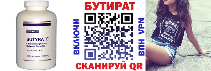 это клад Александровск Бутират BDO